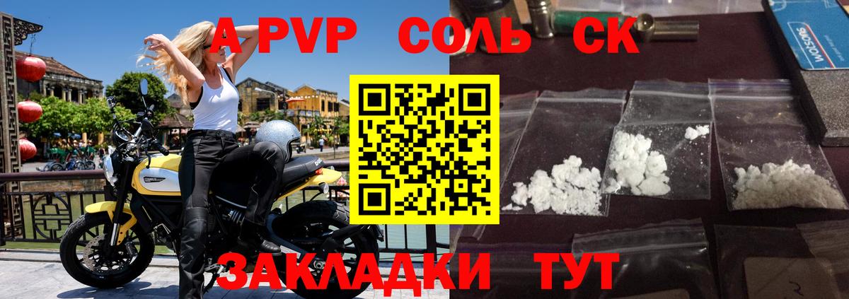 Альфа ПВП СК  А ПВП  Таганрог  Вход с VPN  А ПВП Соль  Alpha PVP СК 