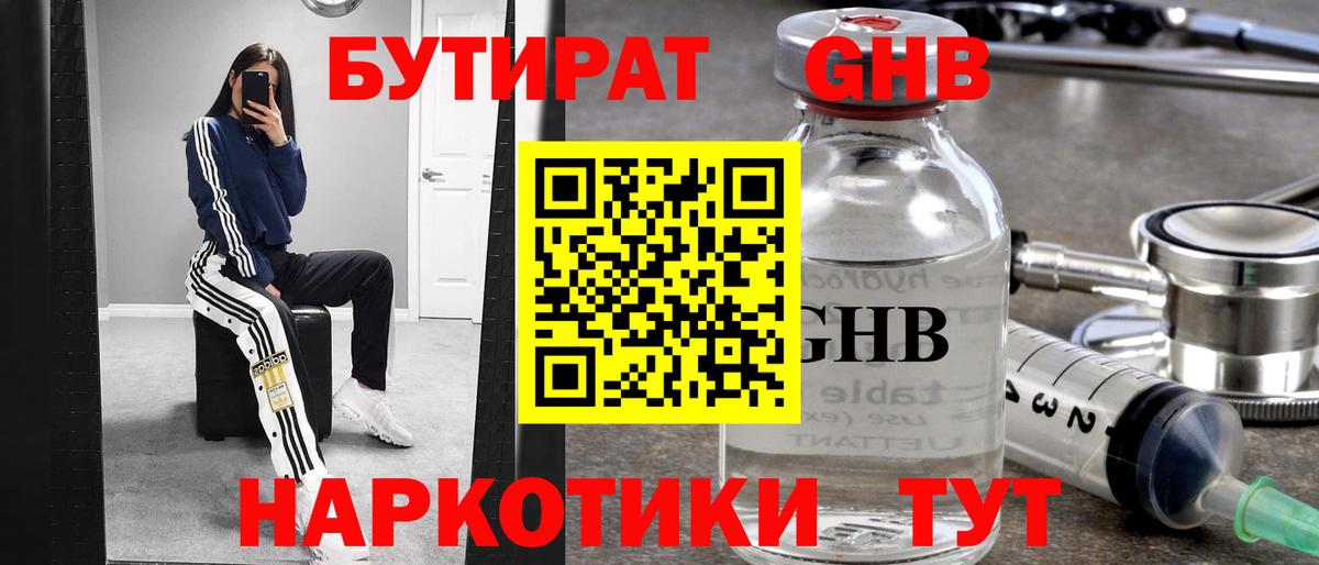 Бутират  Бутират BDO 33%  Вход с VPN  Таганрог 