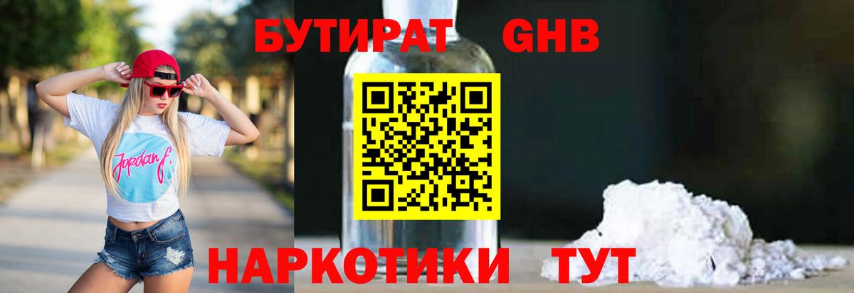 БУТИРАТ 99% Таганрог