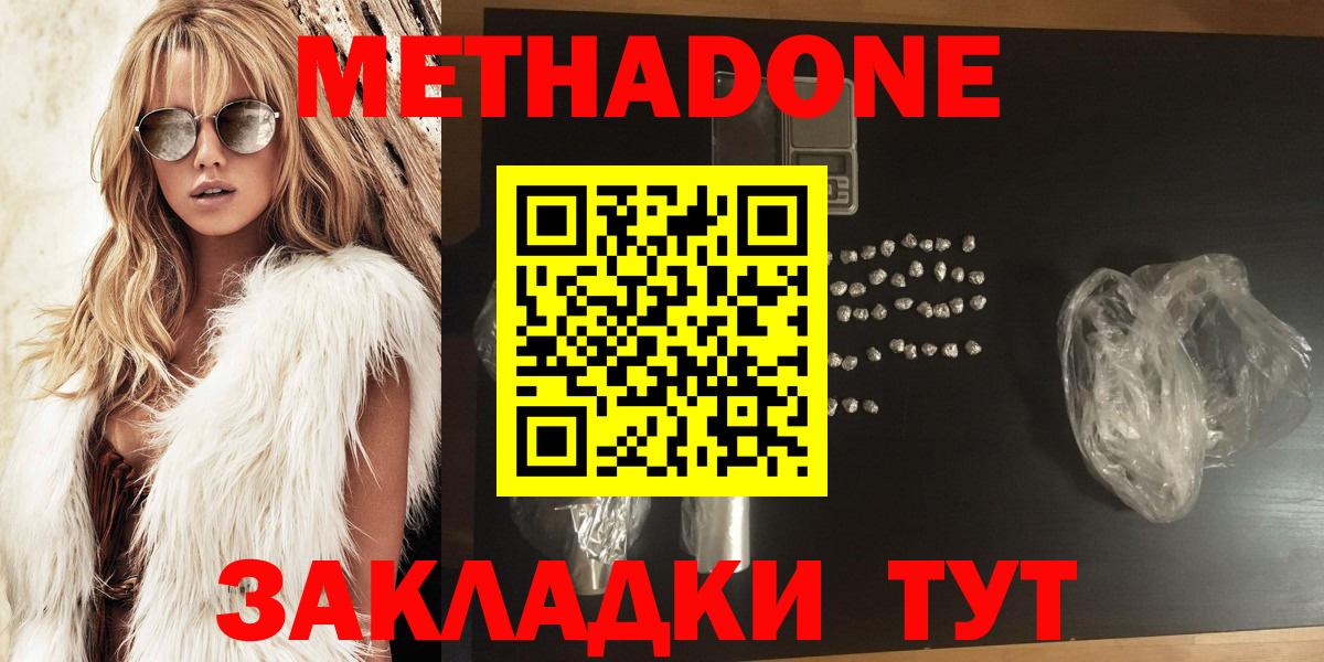МЕТАДОН methadone  Метадон кристалл  Вход с VPN  Таганрог 