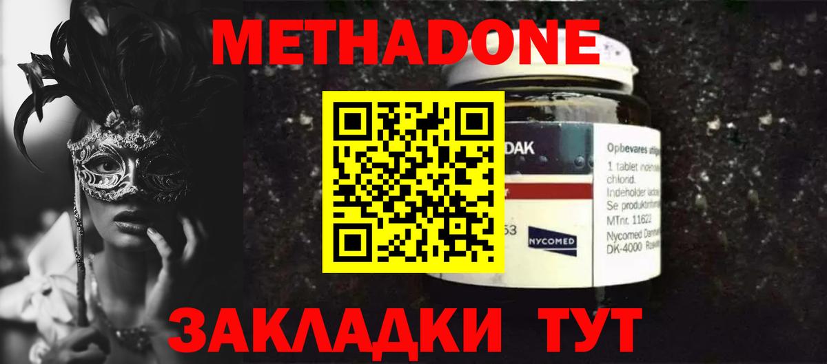 Метадон кристалл Таганрог